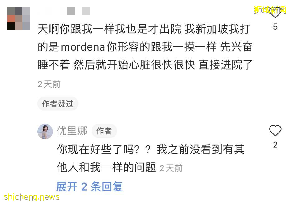 独家爆料：“我在新加坡打完辉瑞后，被送进了重症监护室......”