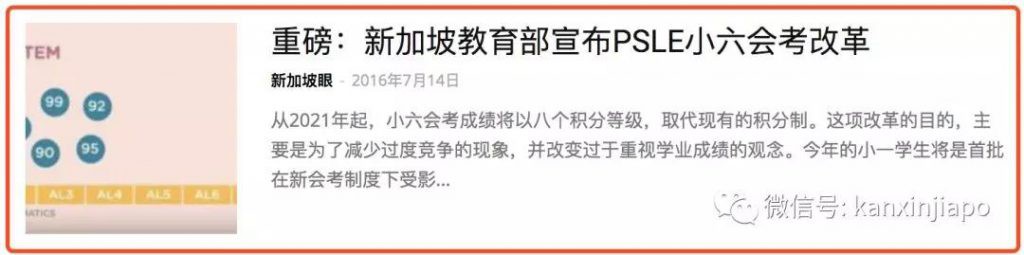 新加坡小六会考制度大改革，到底改了啥？