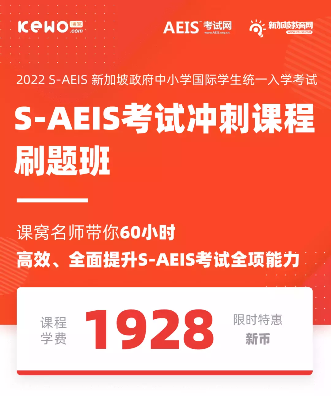 最新通知！！2022年S AEIS考试报名时间公布！今年考试安排有变