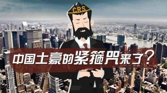 新加坡CRS常识（一）