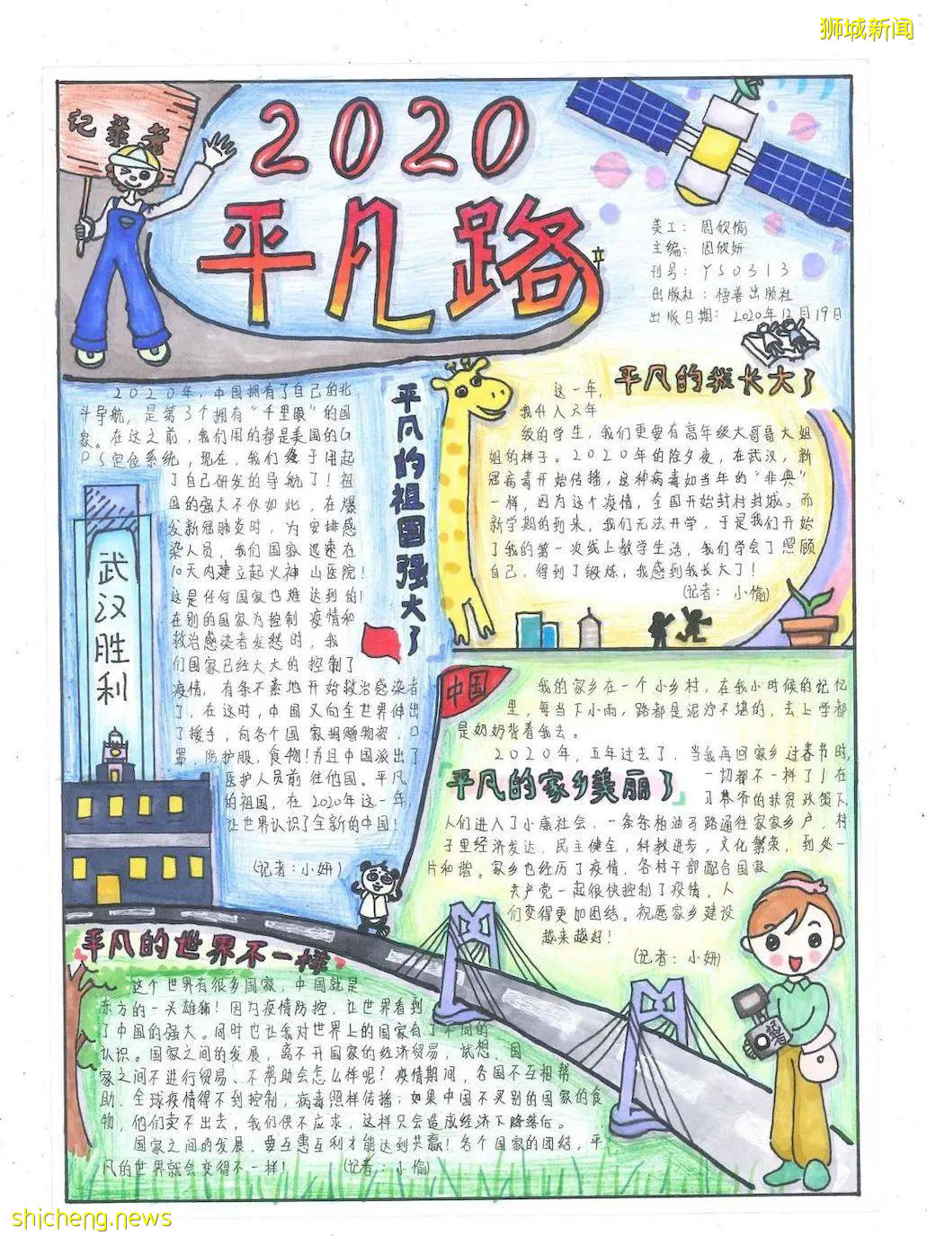 城头条：创作一份自己的报纸 描绘“我的新加坡情”