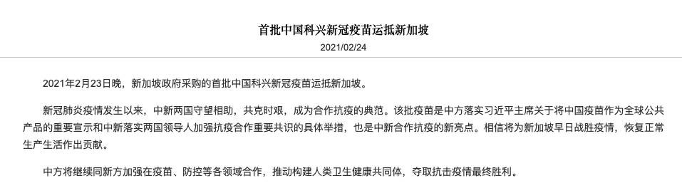 新加坡疫苗接種指南！國産科興可以接種？