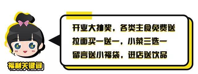 牛一嘴旗舰新店劲爆开业啦！全场招牌特色免费吃