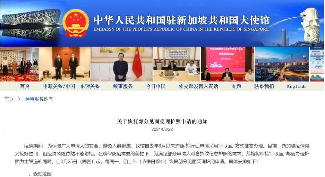 中國駐新加坡大使館已經重啓部分“見面”業務
