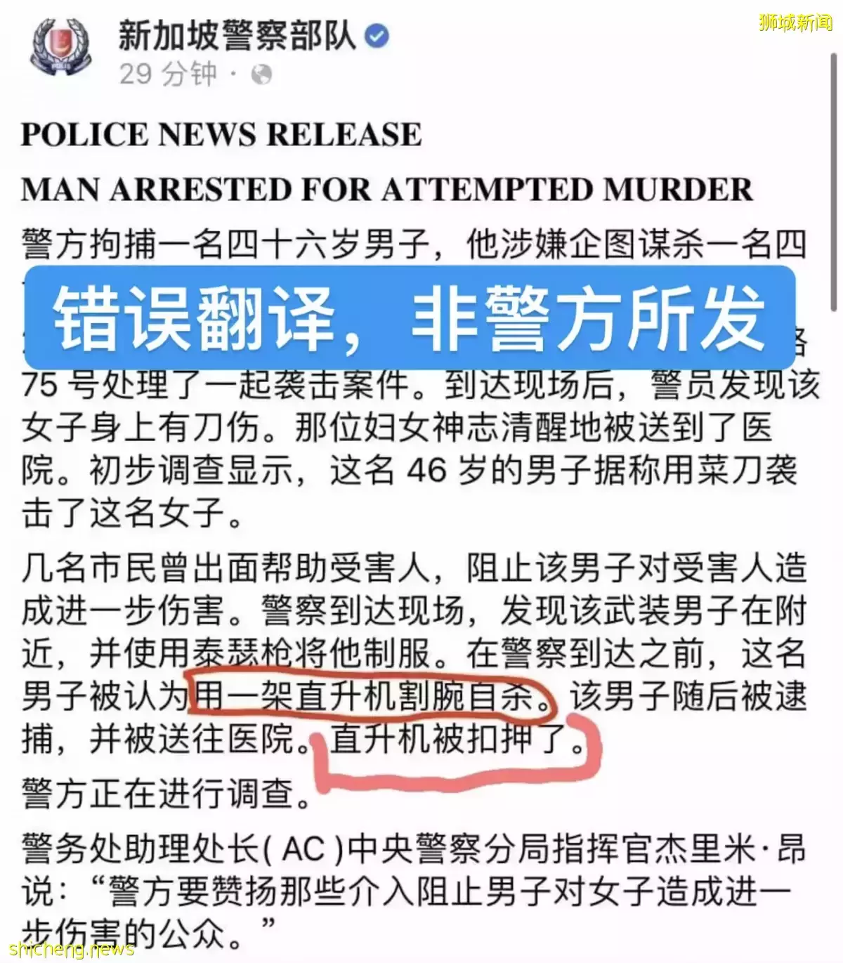 网传美芝路砍人案中文文告 警方：非我们所发 