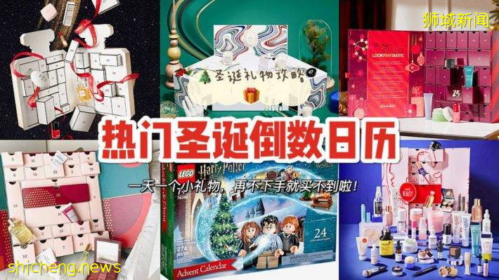 2021圣诞倒数日历大盘点！别到圣诞节才想起来准备礼物，今年的限量圣诞日历都快卖断货啦