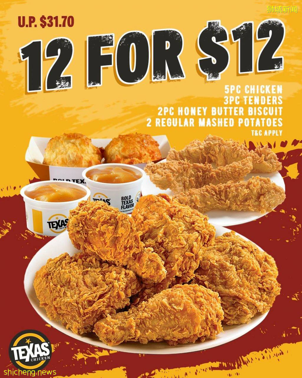 Texas Chicken超长待机优惠！12件美食（含炸鸡）只要S$12！有效期至10月31日 