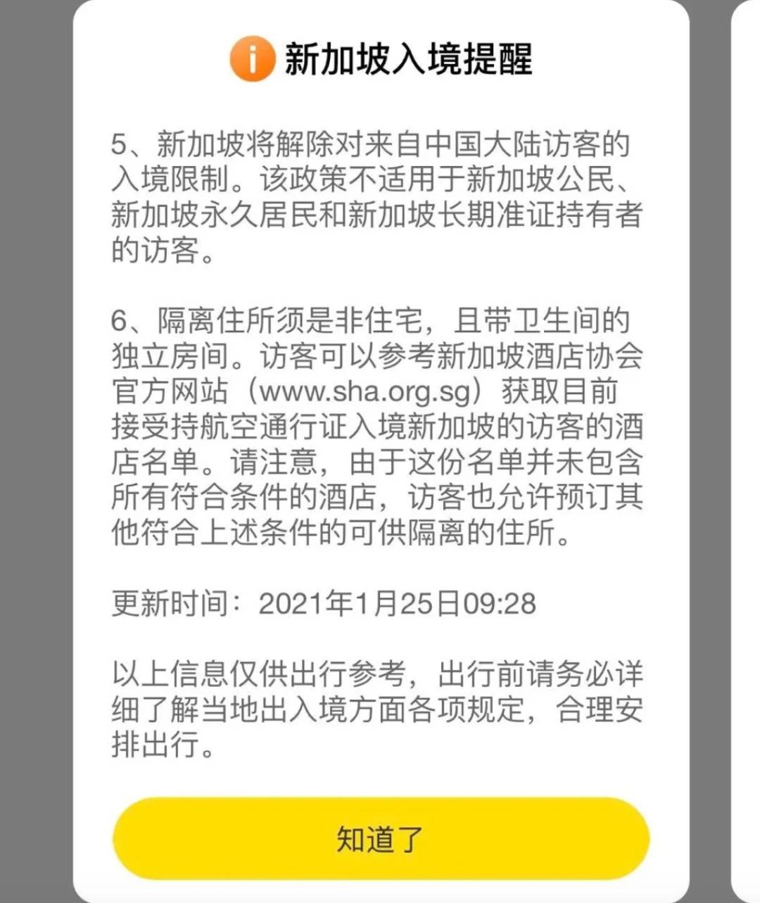 网友投稿！血清检测阳性居然也能顺利回国？来看看中国至新加坡往返过程真实记录