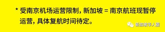 重磅！新加坡回国10月机票继续降！单程低至460新币起