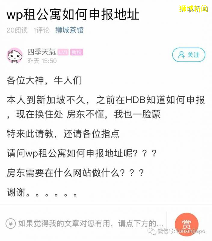 注意！WP租房不登记地址将被割准证，公寓和组屋申报方法有区别