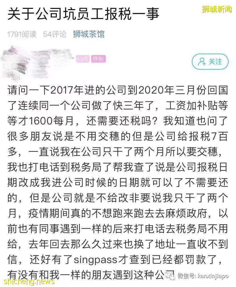 “在新加坡工作被公司坑！”月薪$1600，到底需不需要报税