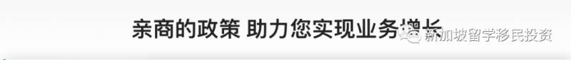 【移民資訊】新加坡最新移民方針