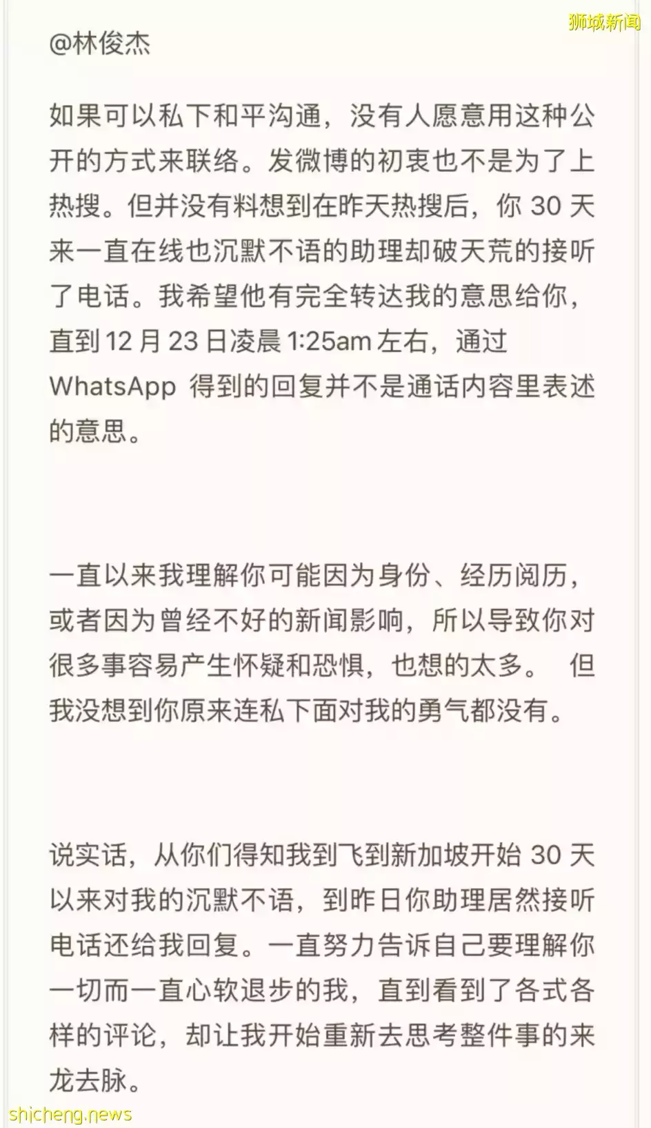 王力宏事件波及這些新加坡名人！林俊傑官方聲明後，她曬聊天記錄，稱在坡30天了等回應