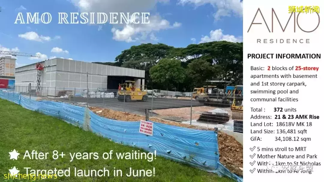 顶级双学区房红毛苑Amo Residence7月2日开盘，预计火爆