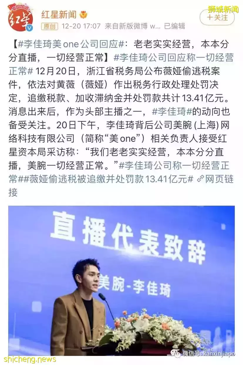 中国“直播一姐”薇娅逃税被罚13亿巨款，全网被封，如果在新加坡会怎样