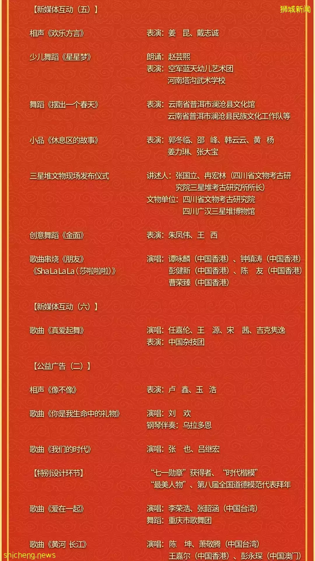 今晚，在新加坡看虎年春晚攻略！节目单出炉，竟然有TA