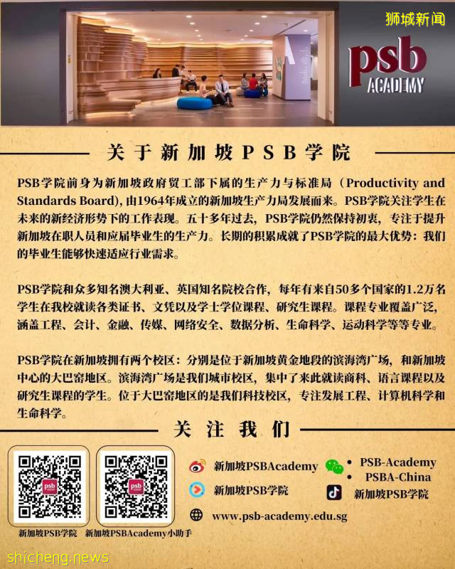 新加坡PSB学院学生事务处：省钱技巧话你知