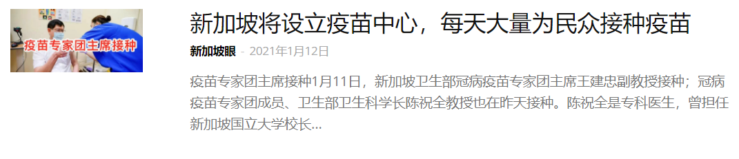 今增45 | 新加坡卫生部长接种疫苗；满70岁长者本月底开始接种