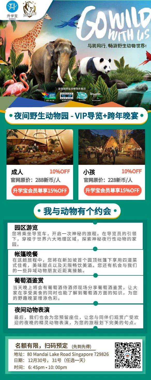 VIP尊享游览+晚宴！Night Safari为您打开别开生面的新年旅程（文末附优惠）