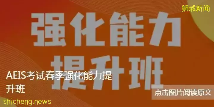 基础教育跑赢全球，新加坡教育究竟好在哪儿？低龄留学的中国学生需要