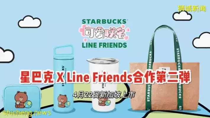 星巴克 X Line Friends联名款第二弹！超多新品即将上市