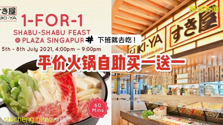 SUKI YA日式火鍋自助買一送一！雙人用餐僅需S$24.90++！僅限Plaza Singapura門店，有效期至7月8日