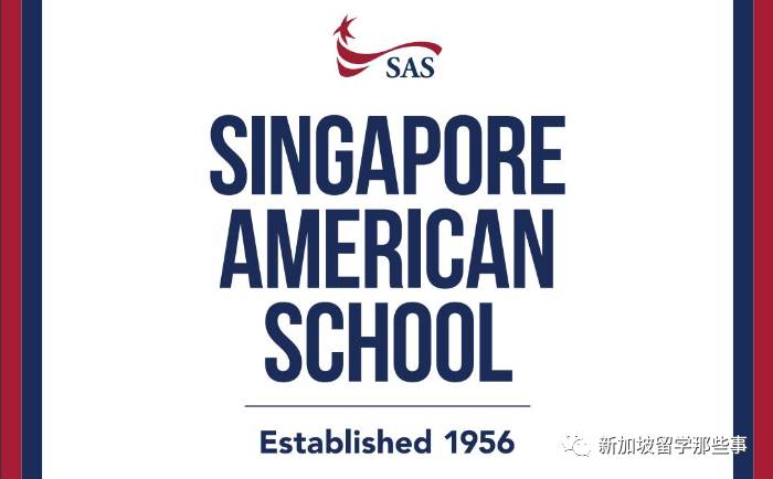 新加坡国际学校系列 美国国际学校SAS