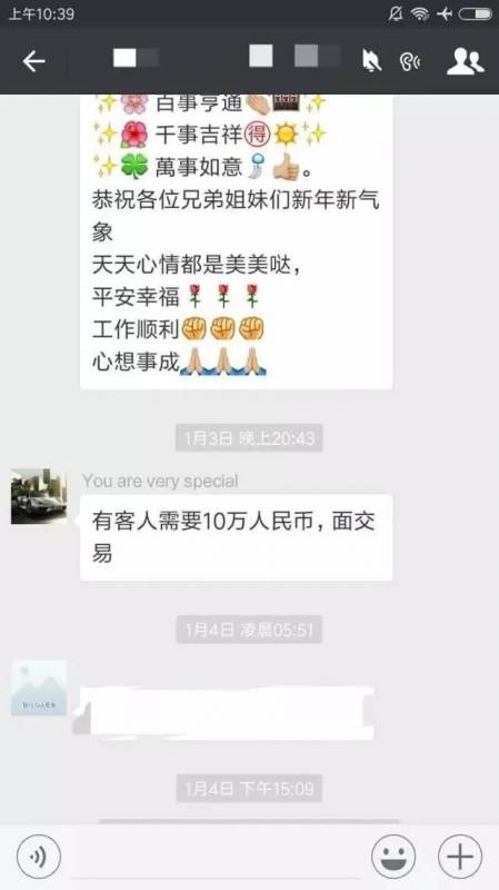 小心新加坡生活群裏，那個跟你換錢的人