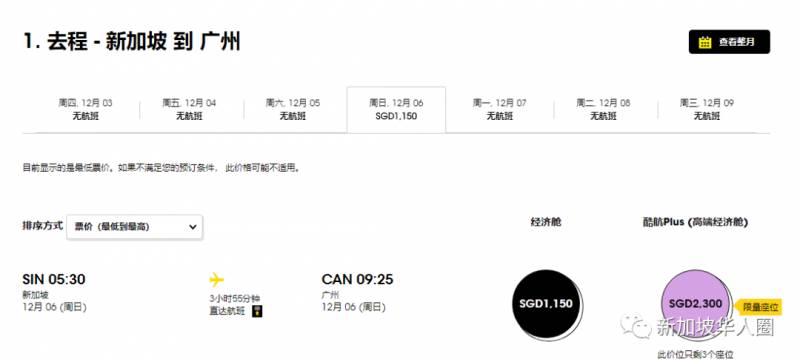 新加坡12月回國航班和票價彙總，“5個1”政策年底前不變