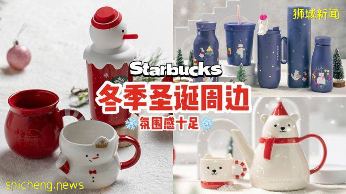 Starbucks冬季圣诞周边🎄全岛已上架！雪人+小熊+雪花+圣诞树造型、佳节氛围感十足❄