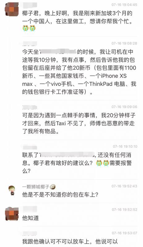 中国网友在新加坡坐计程车的坑爹经历，害得他差点睡大马路