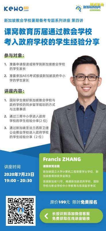 中小學階段想去新加坡留學，除了參加AEIS考試，我還可以選擇