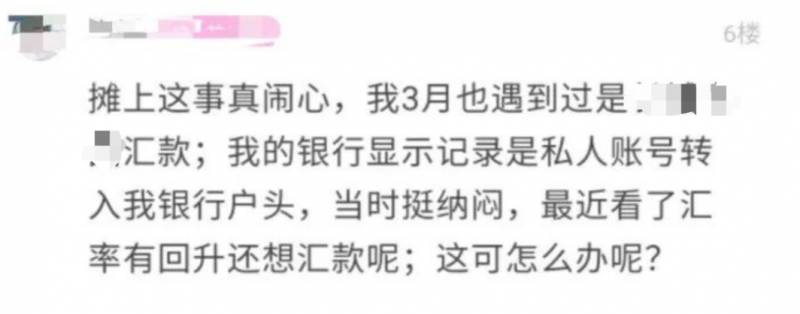 从新加坡汇款中心寄钱到中国，被分7笔汇入，巨额血汗钱遭冻结