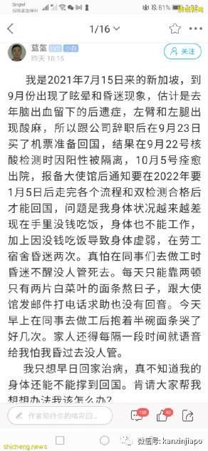 前维和军人脑出血加染冠病，贫病交加受困狮城