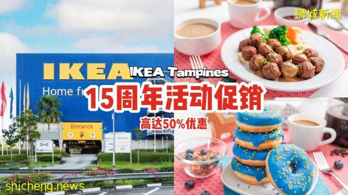 IKEA Tampines 15岁啦！周年活动登场🎊每天不同商品促销、高达50%优惠！即日起直到10月24日📅