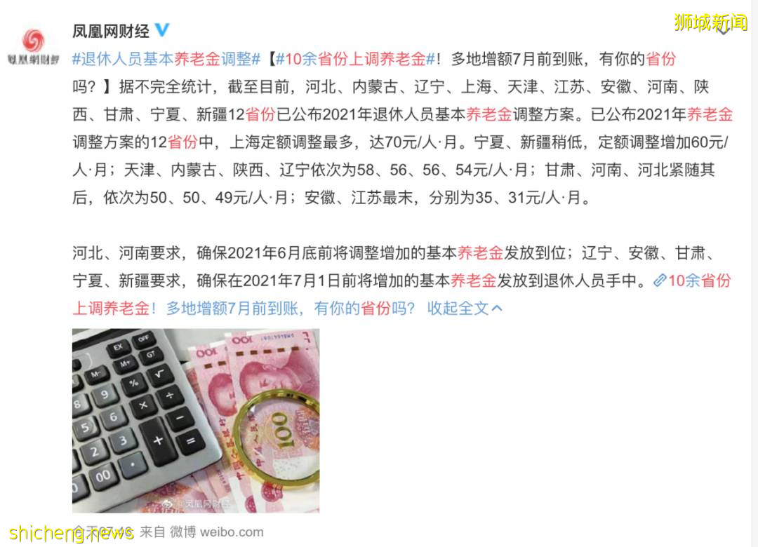 羡慕了，中国十多个省市养老金17连涨！！而新加坡的养老却