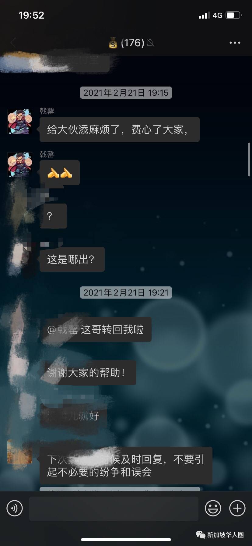 新加坡微信换钱转账后闹失踪！曝光后男子主动归还全数钱财