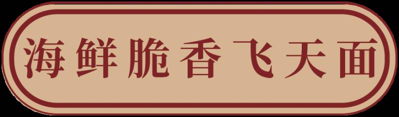 狮城港式粤菜四大名厨之一，坐镇新加坡河畔20年老字号，为你带来惊喜和福利