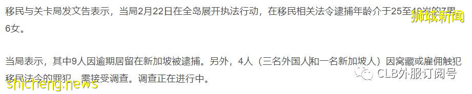 新加坡移民法令 逾期逗留惩罚严格 雇佣和窝藏非法移民也是会受到严惩