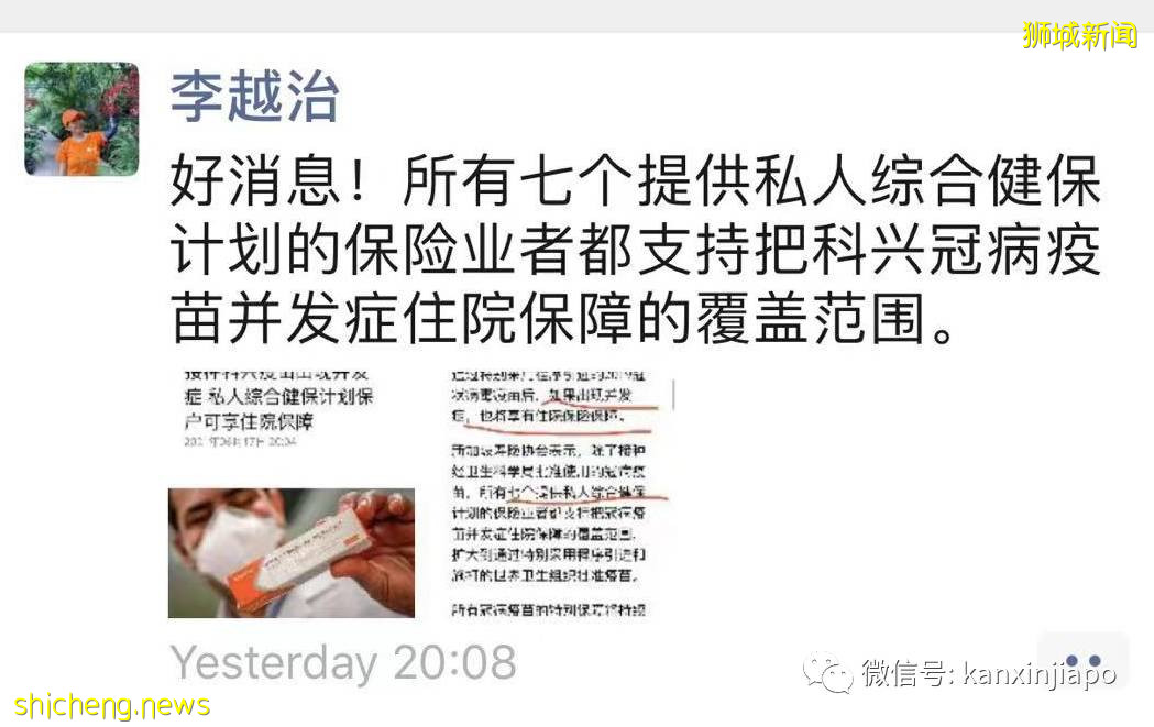 “诊所说科兴只给公民和PR打，长期准证不能打咋办？”