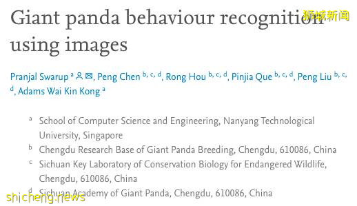 NTU 学者利用 AI 深度学习对大熊猫行为进行研究