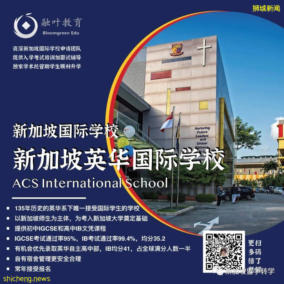 【新加坡國際學校】英華家族的一員——英華國際學校