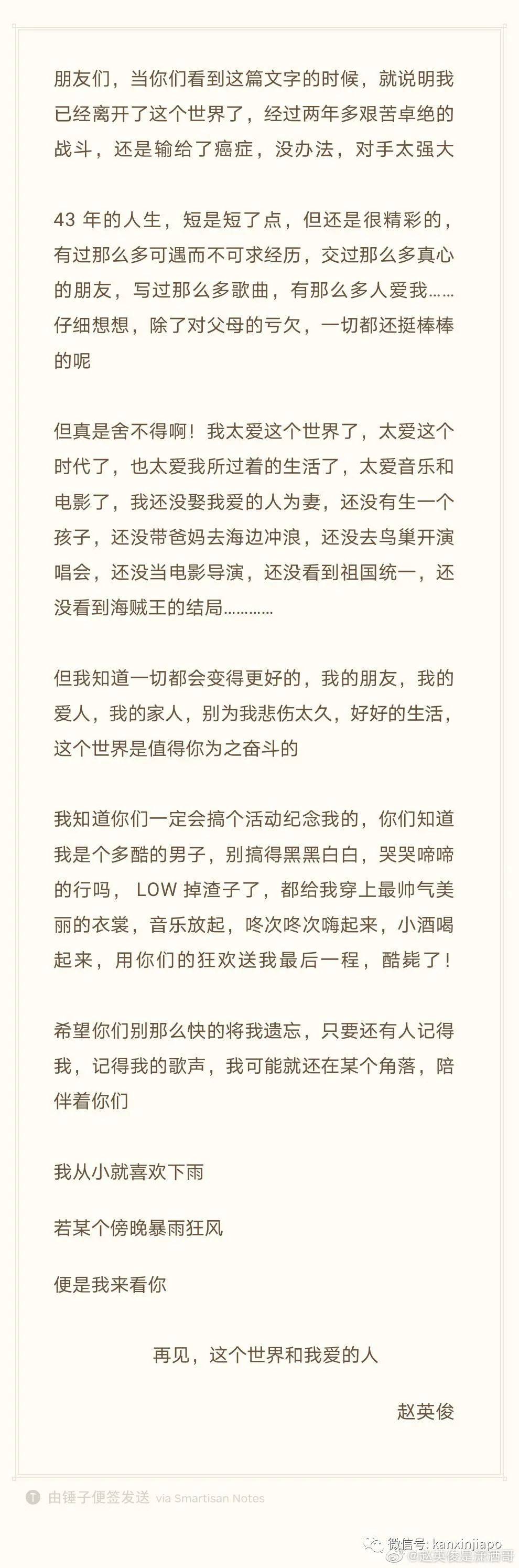 “当你们看到这亲自撰写的讣告时，我已带了爱猫一起周游列国……”