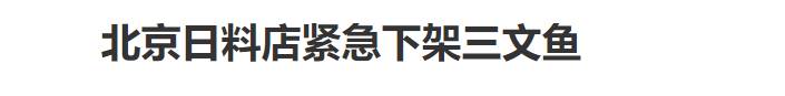 北京新增36例！進口三文魚發現病毒，豐台啓動戰時機制！新加坡會如期解封嗎!