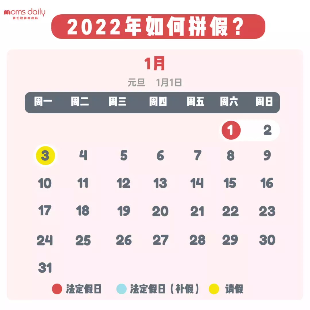 请假1天，休息5天！新加坡2022年请假攻略来了