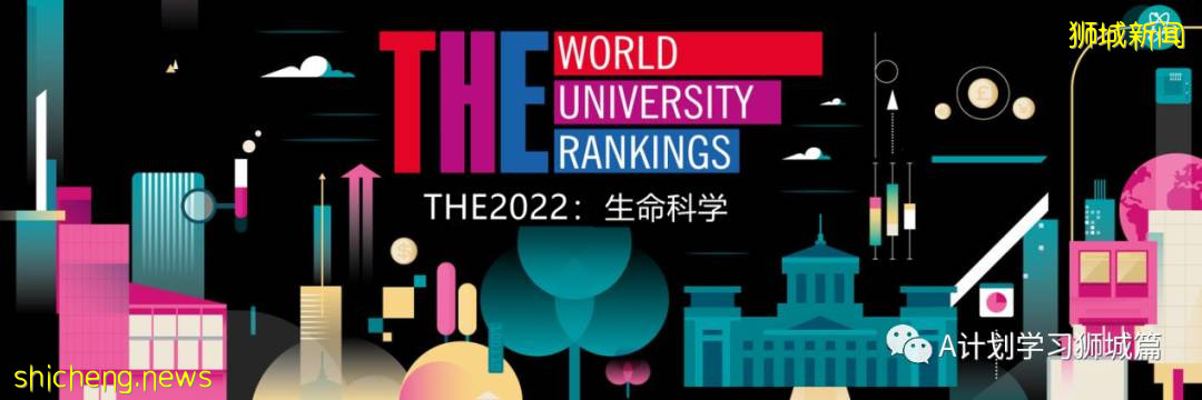 泰晤士2022年世界大学生命科学学科排名，国大排名第24，南大第64