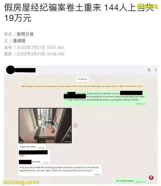 又有人假装中介诈骗？新加坡还能不能安全了