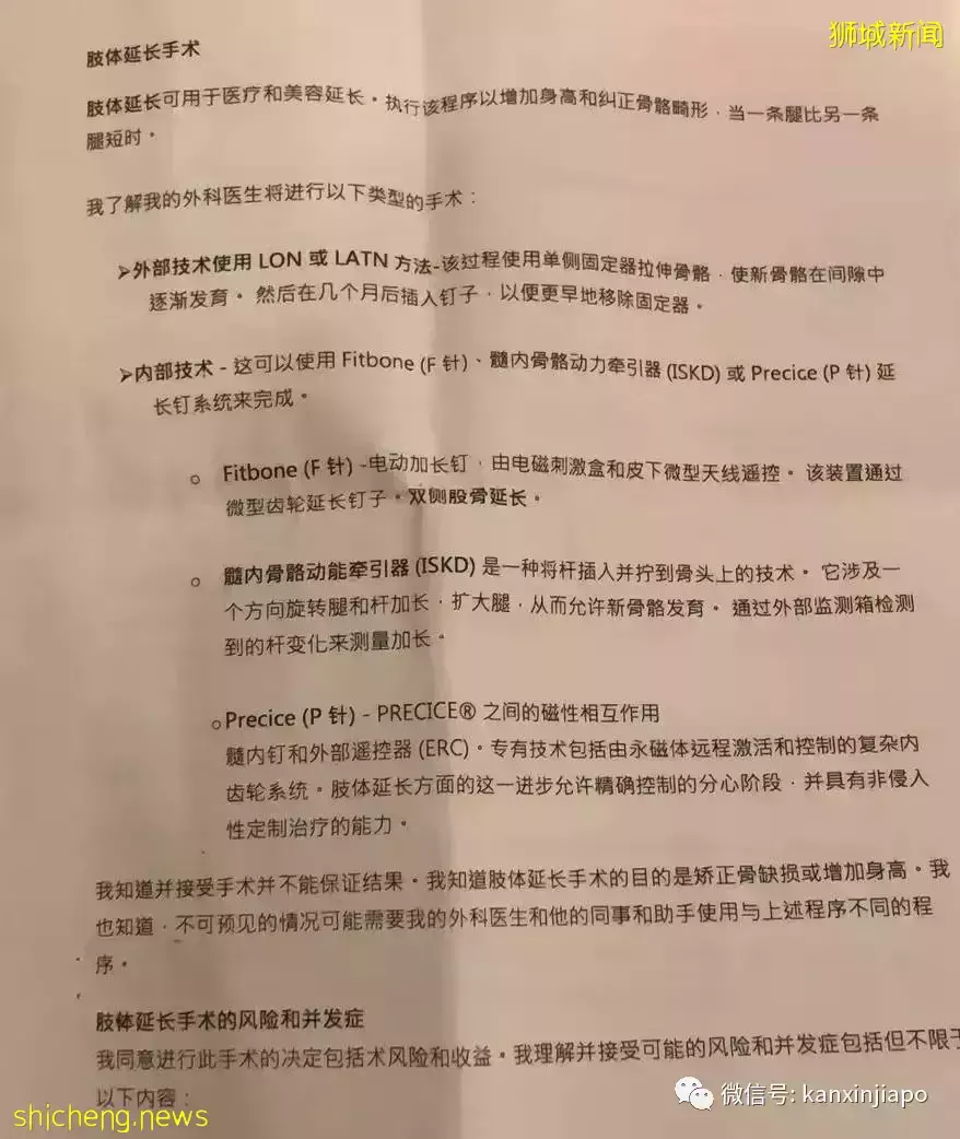 “我在新加坡著名医院花了40万做断骨增高手术，却可能残疾…”