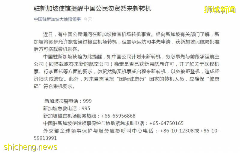 美國禁止中國飛機入境，駐新加坡使館提醒中國公民勿貿然來新轉機!