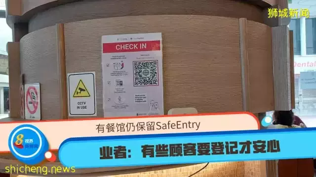 有餐馆仍保留SafeEntry 业者：有些顾客要登记才安心